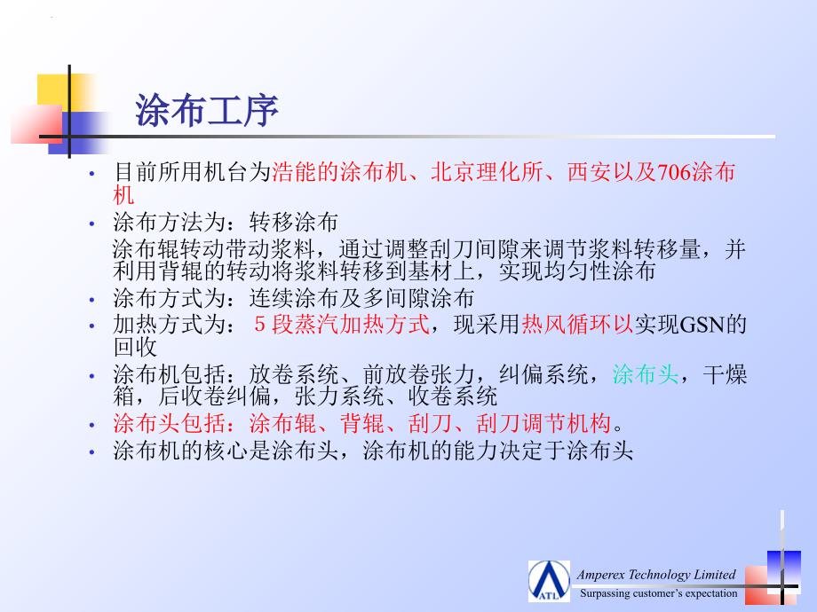 聚合物锂电池涂布工艺介绍.ppt_第4页