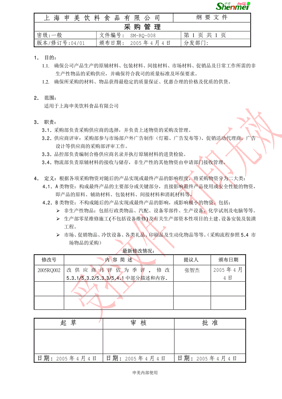 08采购管理_第1页