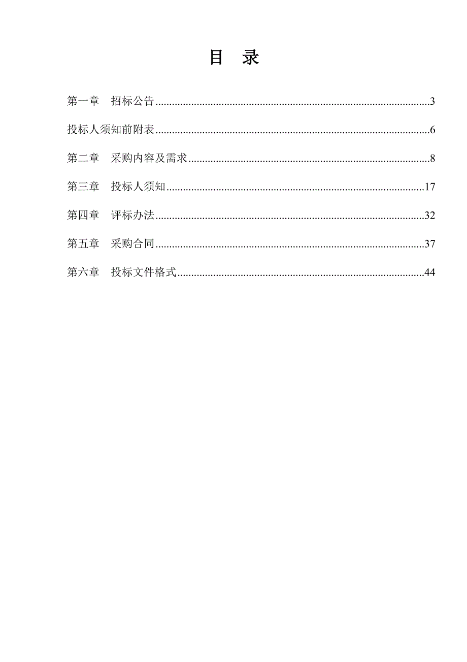 温州医科大学附属第一医院体表升温仪招标文件_第2页