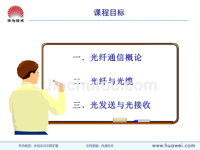 光纤通信基础i资料_第2页