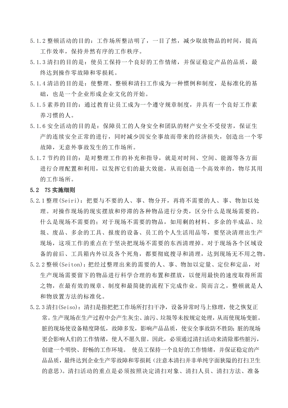 电池新能源有限公司7s管理控制程序_第3页