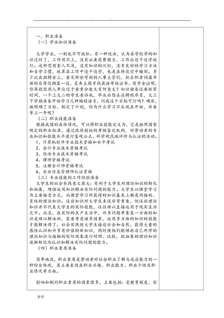 大学生就业指导课程教（学）案_第5页