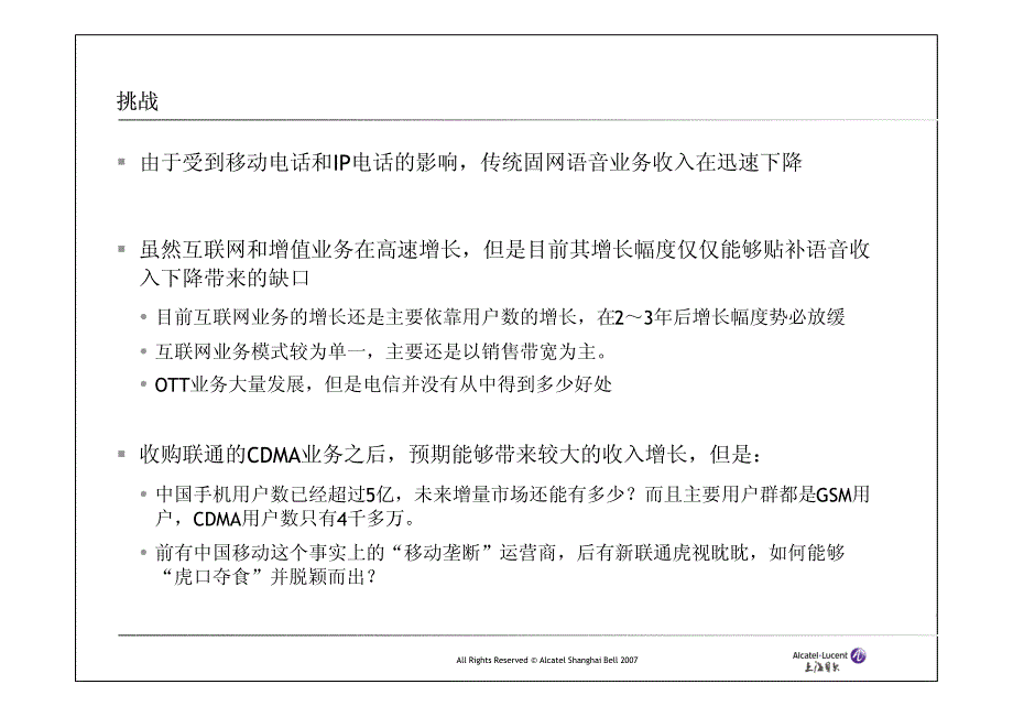 电信城域网的演进趋势暨业务路由器的发展_第4页