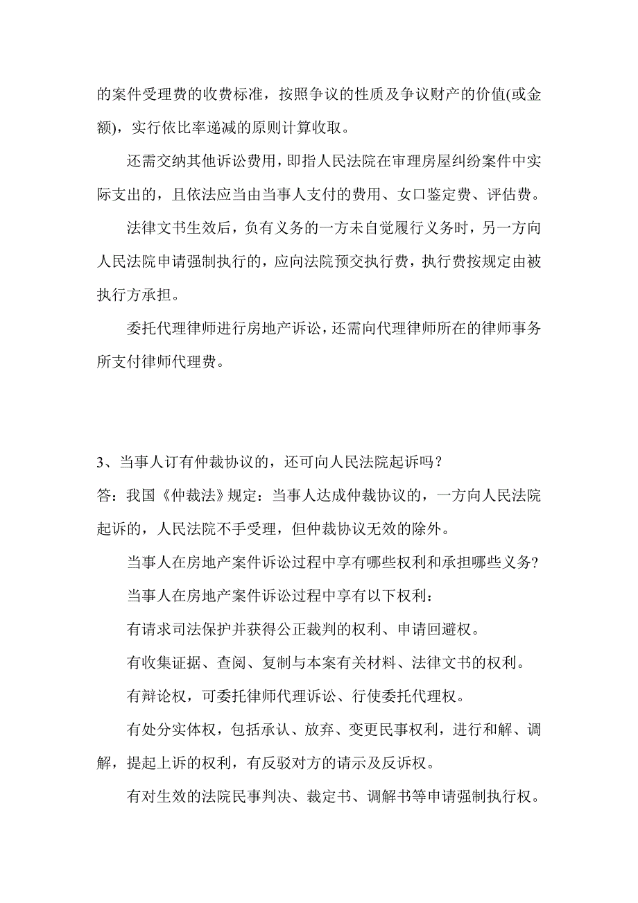 房地产法律纠纷与处理问答_第2页