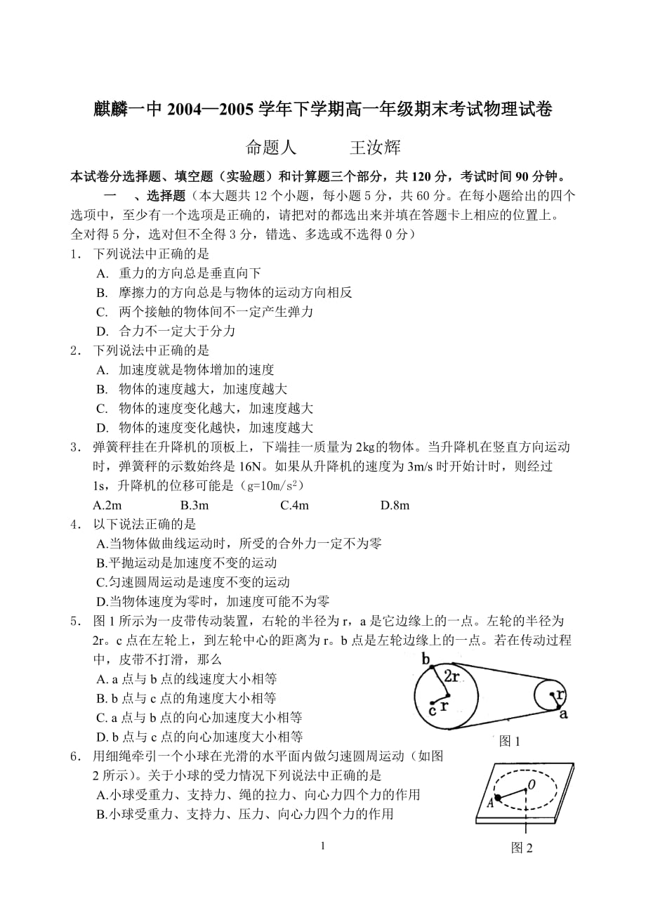 物理-高中一年级（下学期）-期末考试.doc_第1页