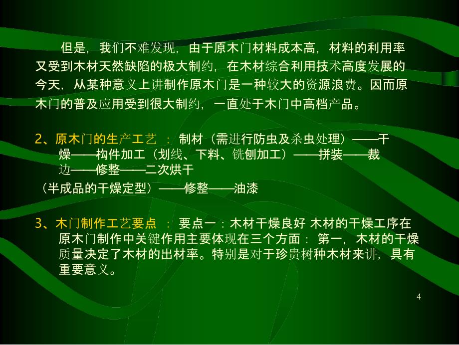 木门的分类及工艺汇编_第4页