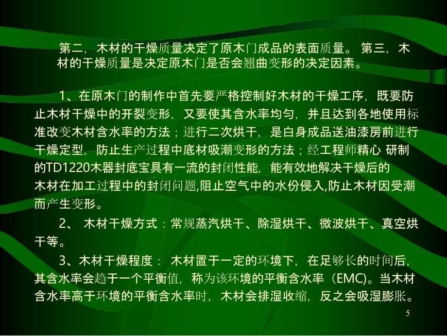 木门的分类及工艺汇编_第5页