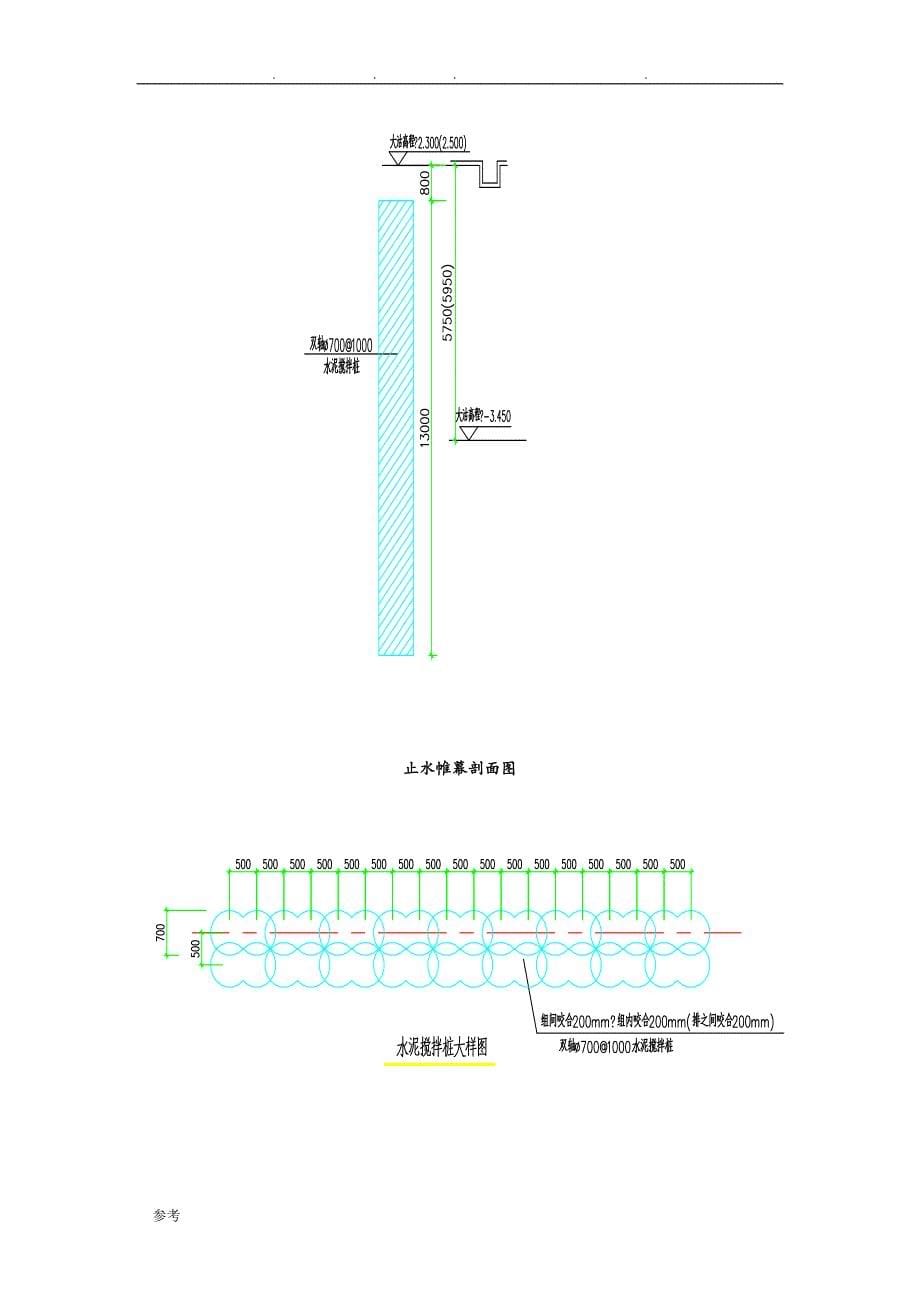 止水帷幕监理实施细则(改)_第5页