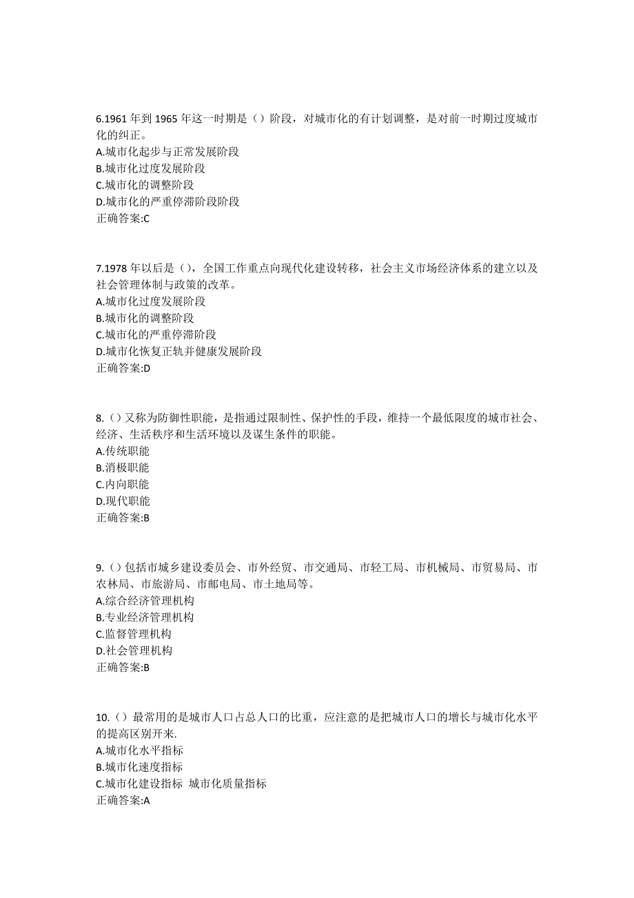 福师《市政学》在线作业一满分哦1 (10)_第2页