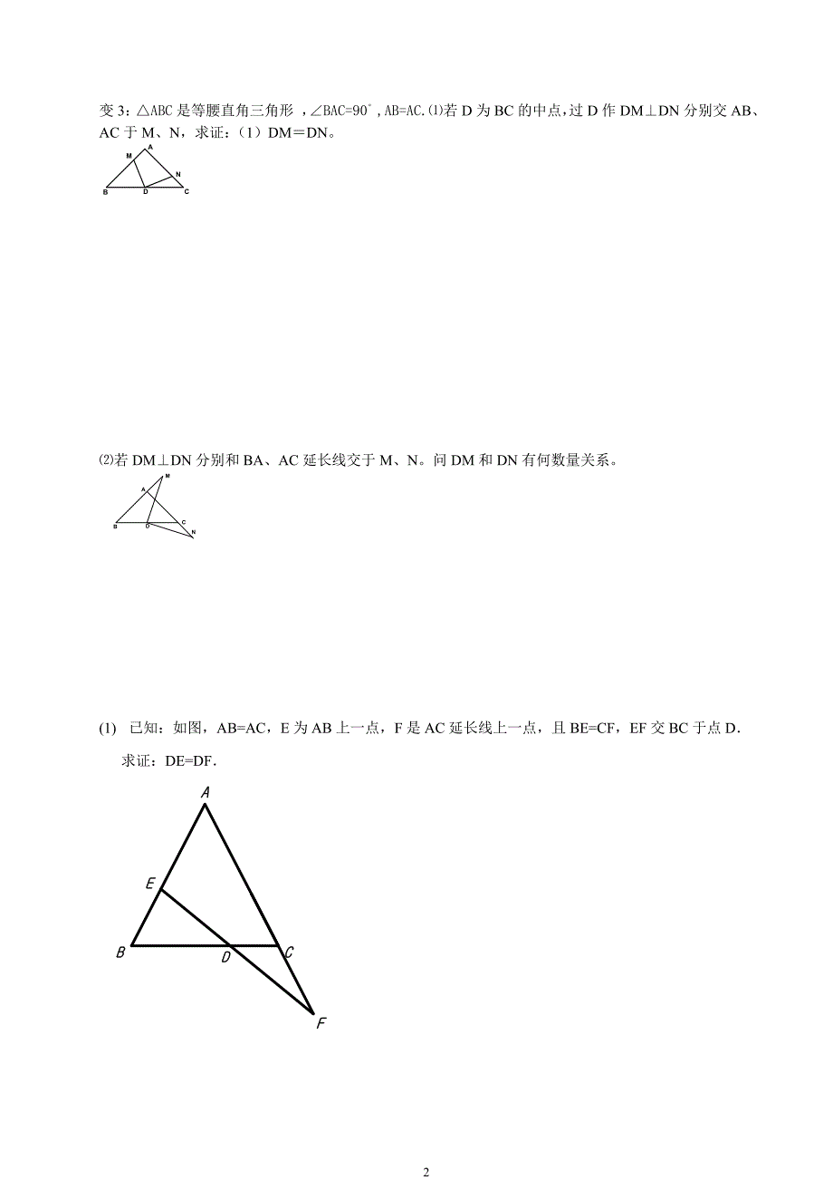 等腰三角形三线合一典型题型147928_第2页