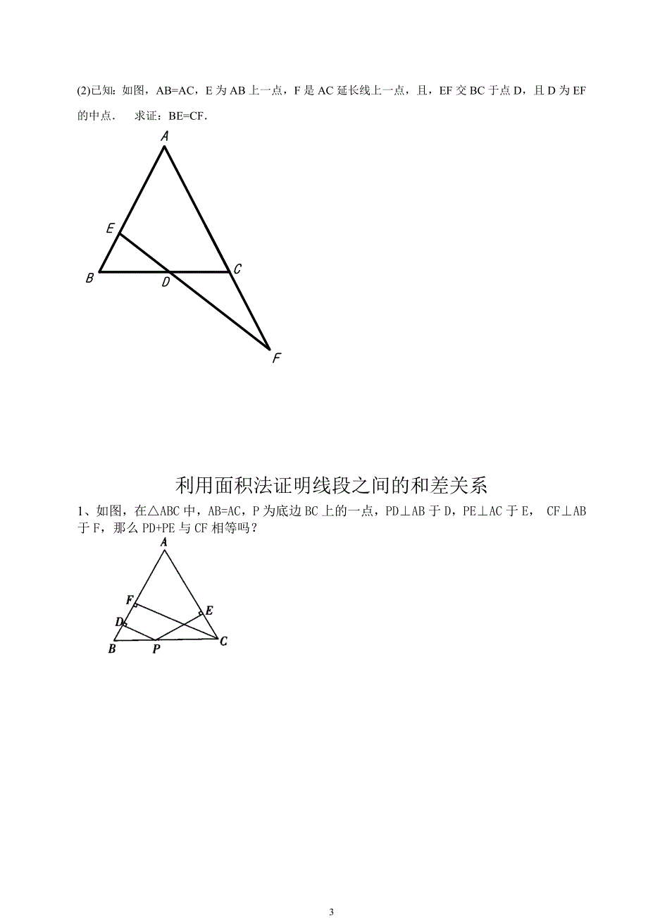 等腰三角形三线合一典型题型147928_第3页