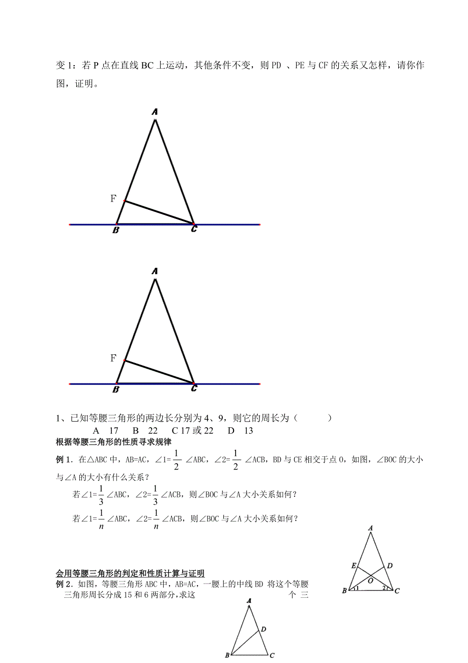 等腰三角形三线合一典型题型147928_第4页