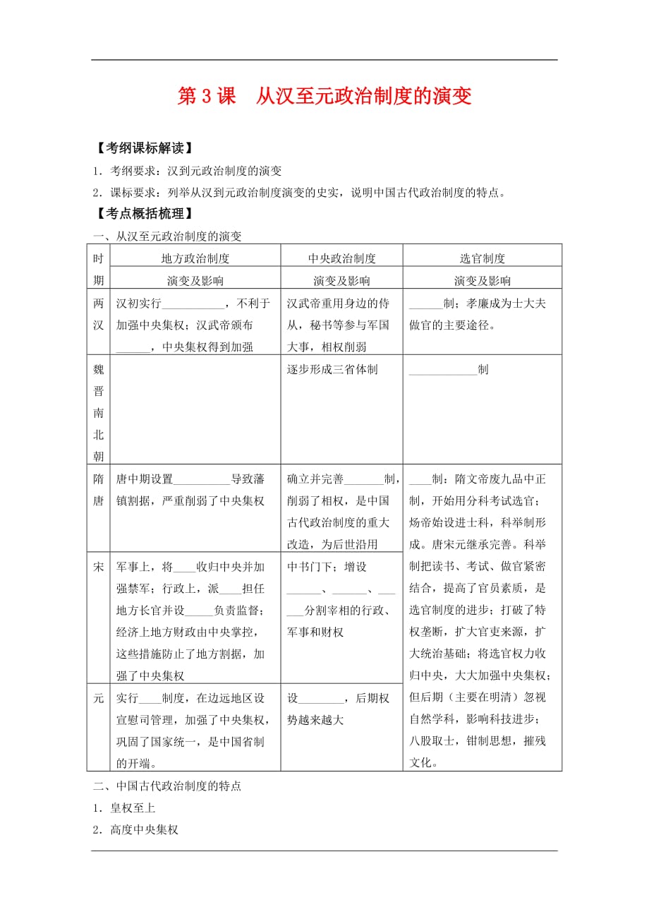 高一历史学案：第3课 从汉至元政治制度的演变（人教版必修一）_第1页