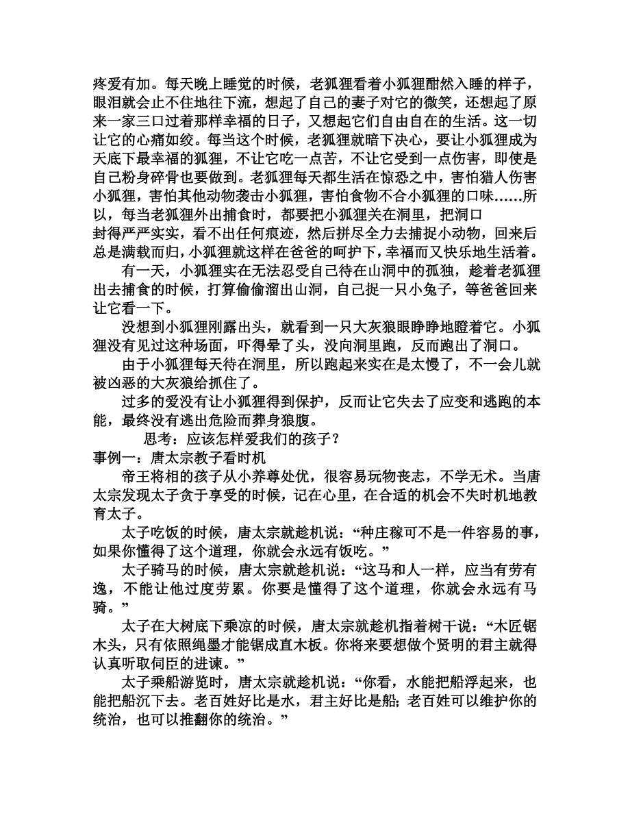 美德伴你行文字资料_第3页