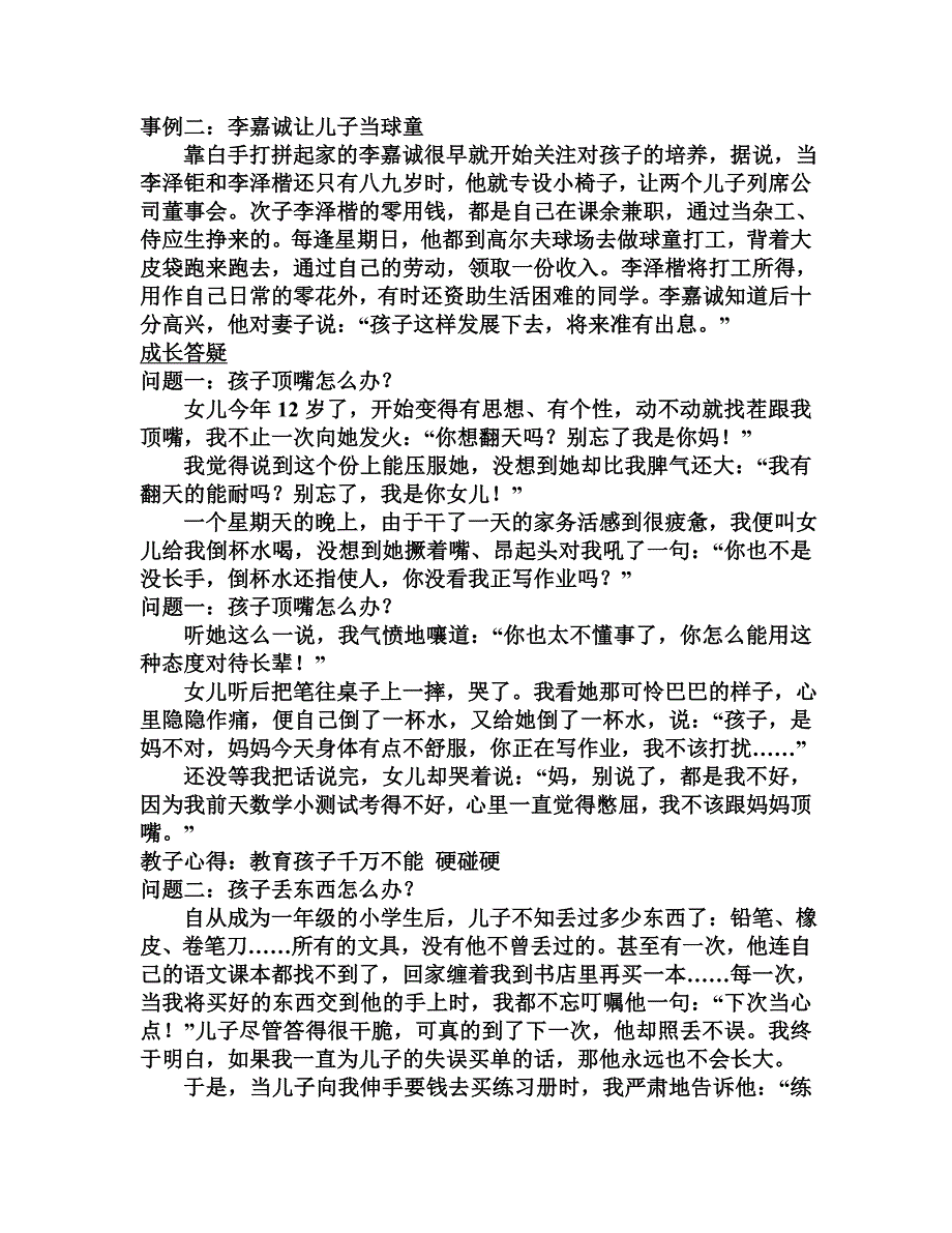 美德伴你行文字资料_第4页