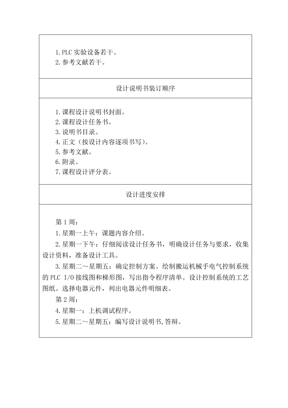 搬运机械手电气控制系统设计课程设计_第4页