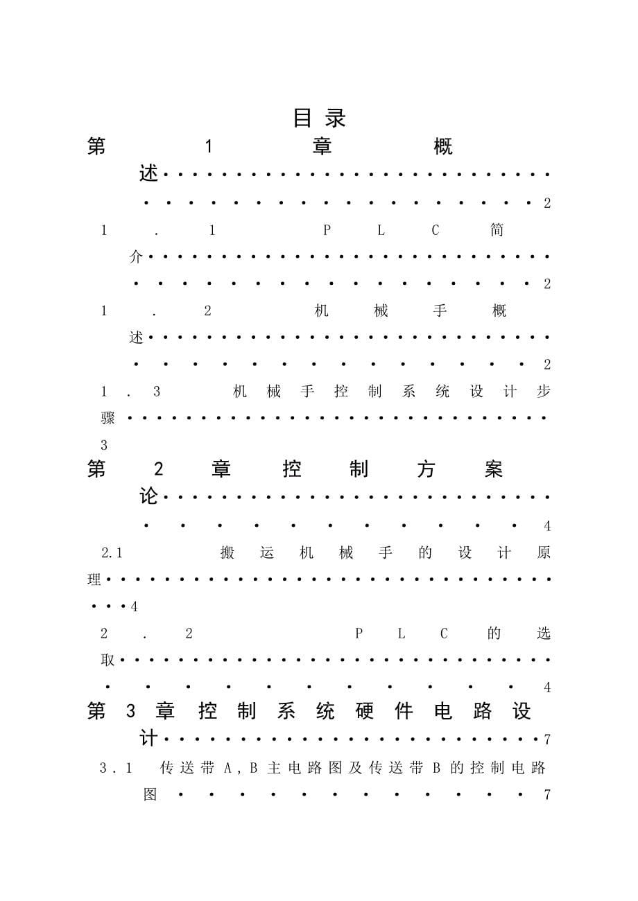 搬运机械手电气控制系统设计课程设计_第5页