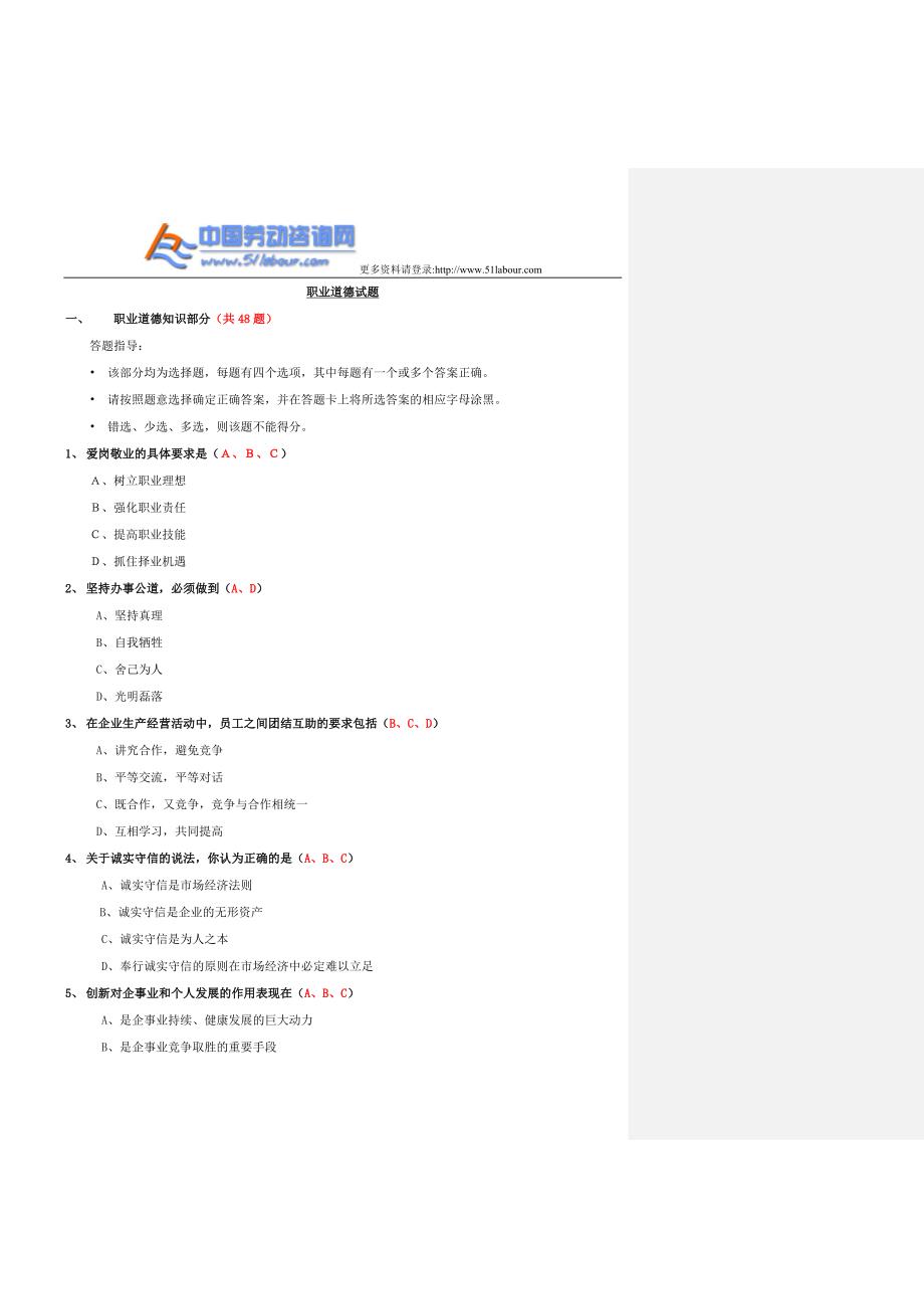 已看职业道德试题汇总 有答案_第1页