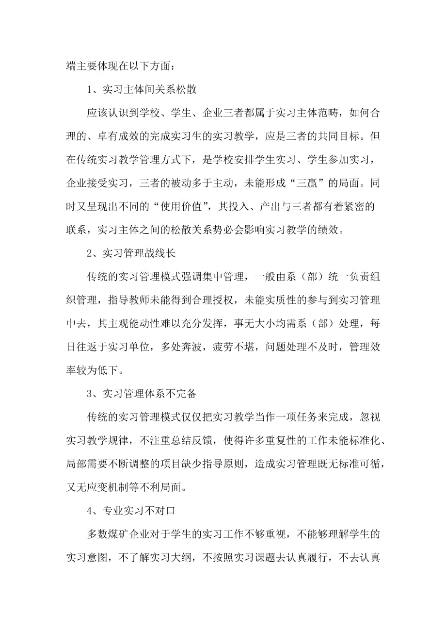 关于ｐｄｃａ循环高绩效实习管理方式的设想_第2页