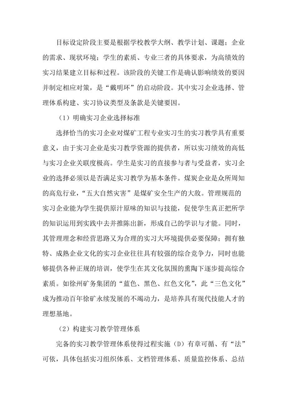 关于ｐｄｃａ循环高绩效实习管理方式的设想_第4页