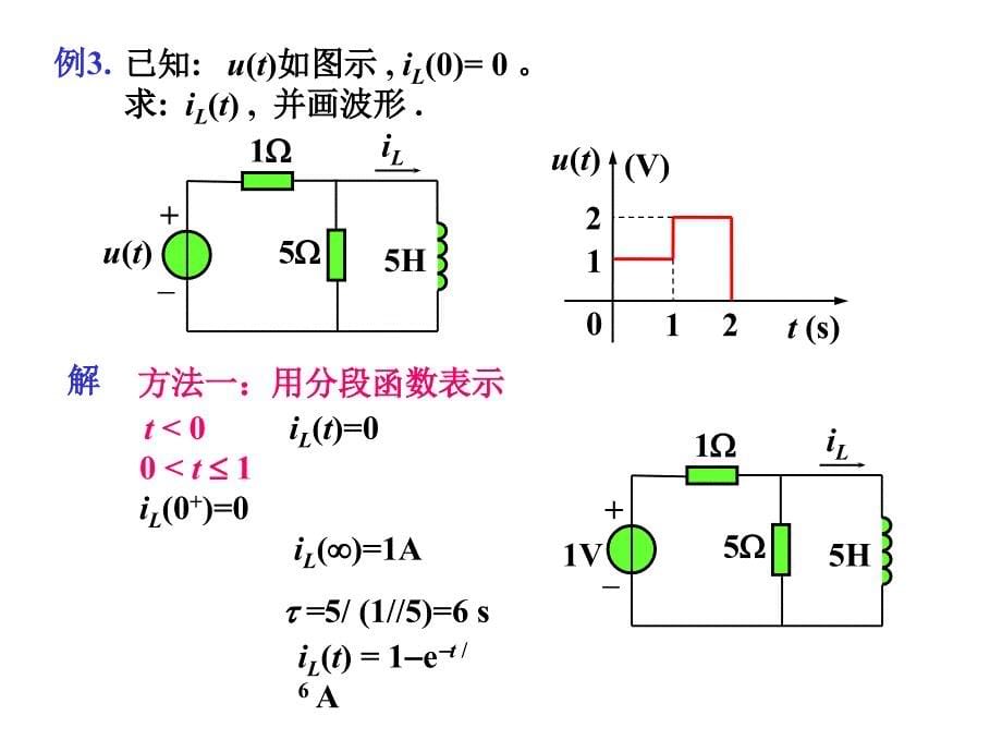 清华大学电路原理课件电路原理skj_第5页