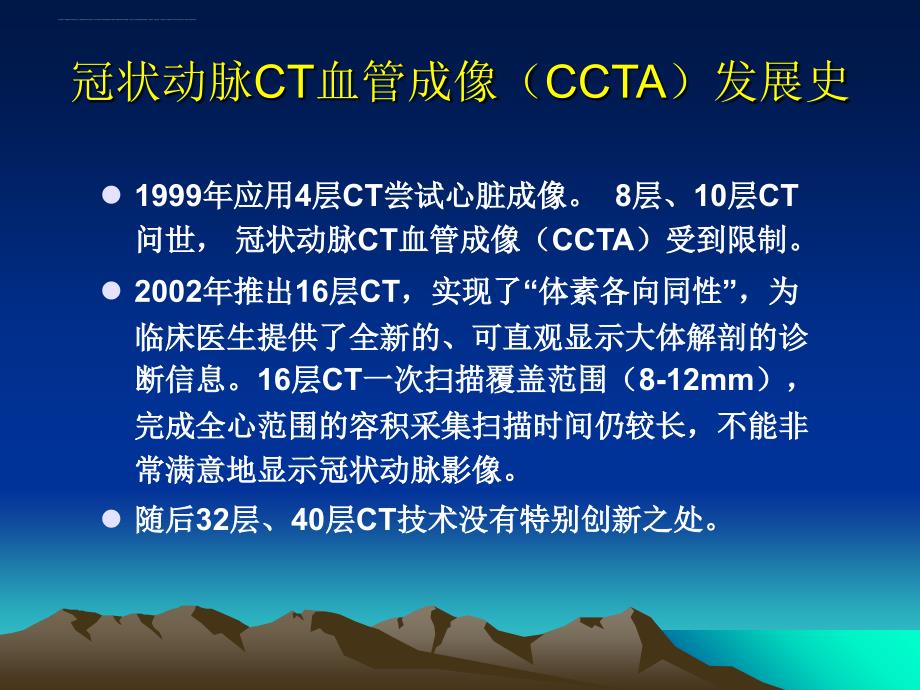 冠状动脉ct成像的.ppt_第4页