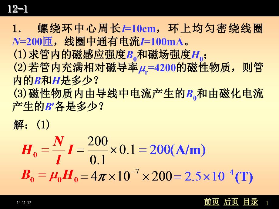 螺绕环中心周长_第1页