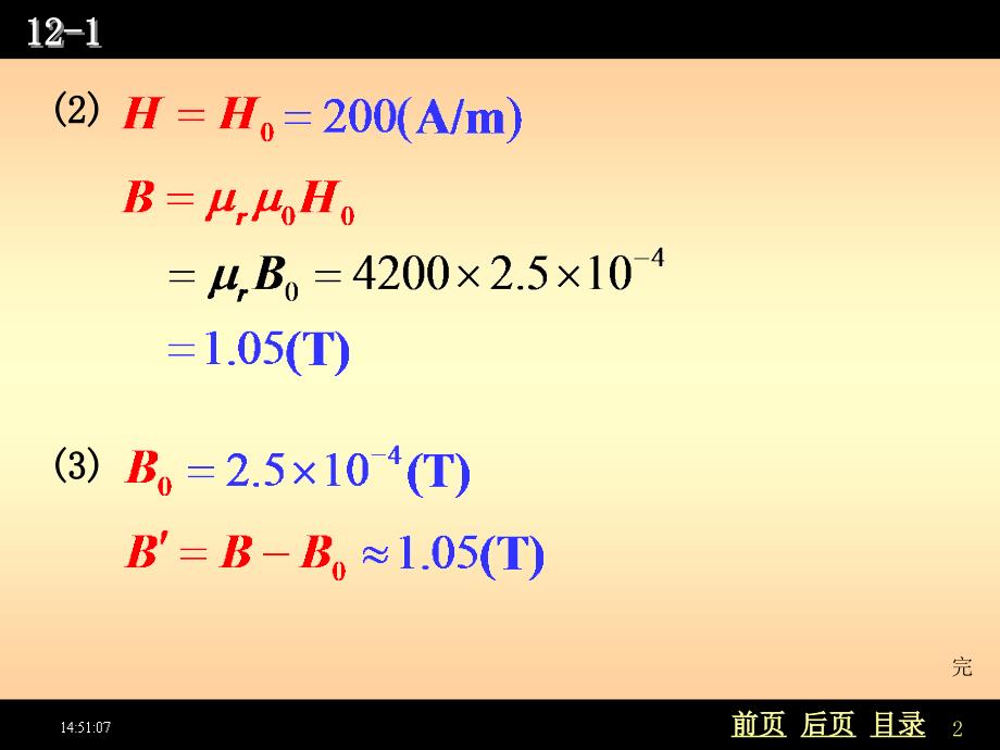 螺绕环中心周长_第2页