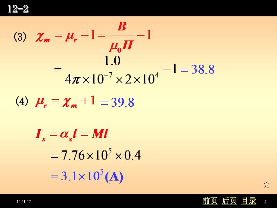 螺绕环中心周长_第4页