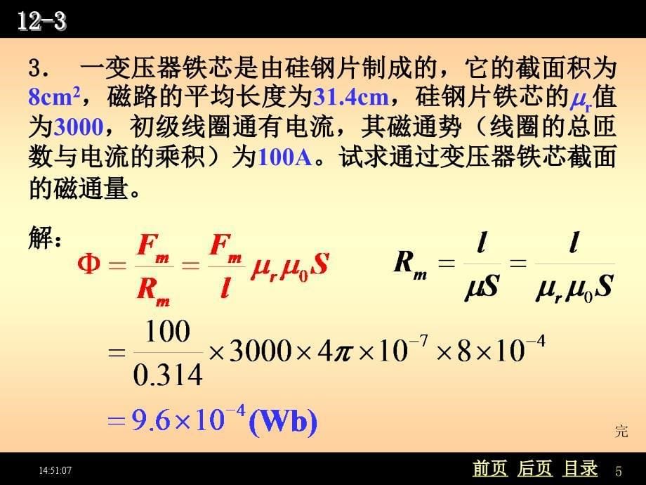 螺绕环中心周长_第5页