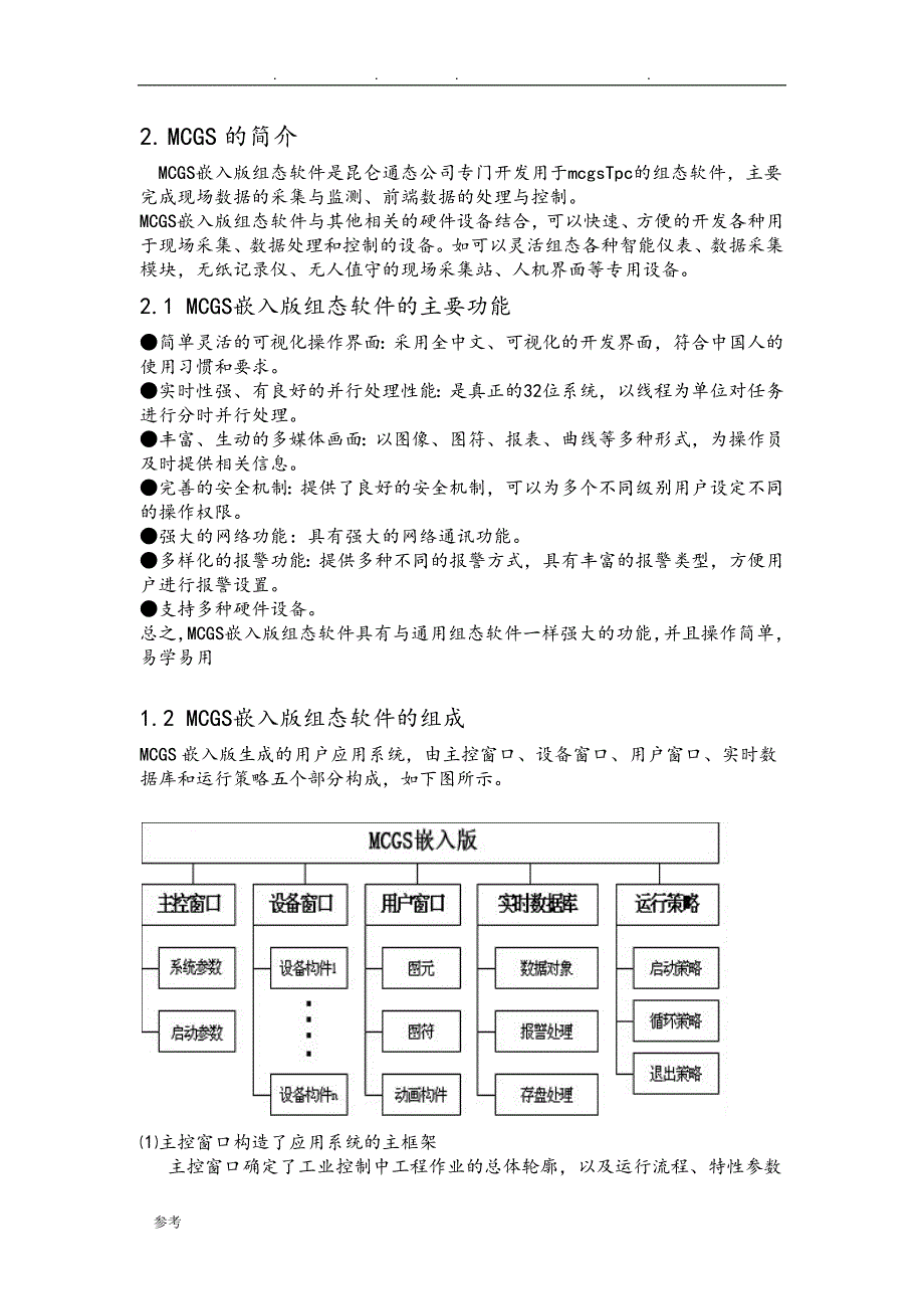 触摸屏与MCGS组态设计说明_第3页