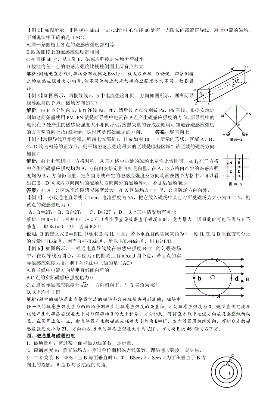 高中物理磁场完美总结_第2页