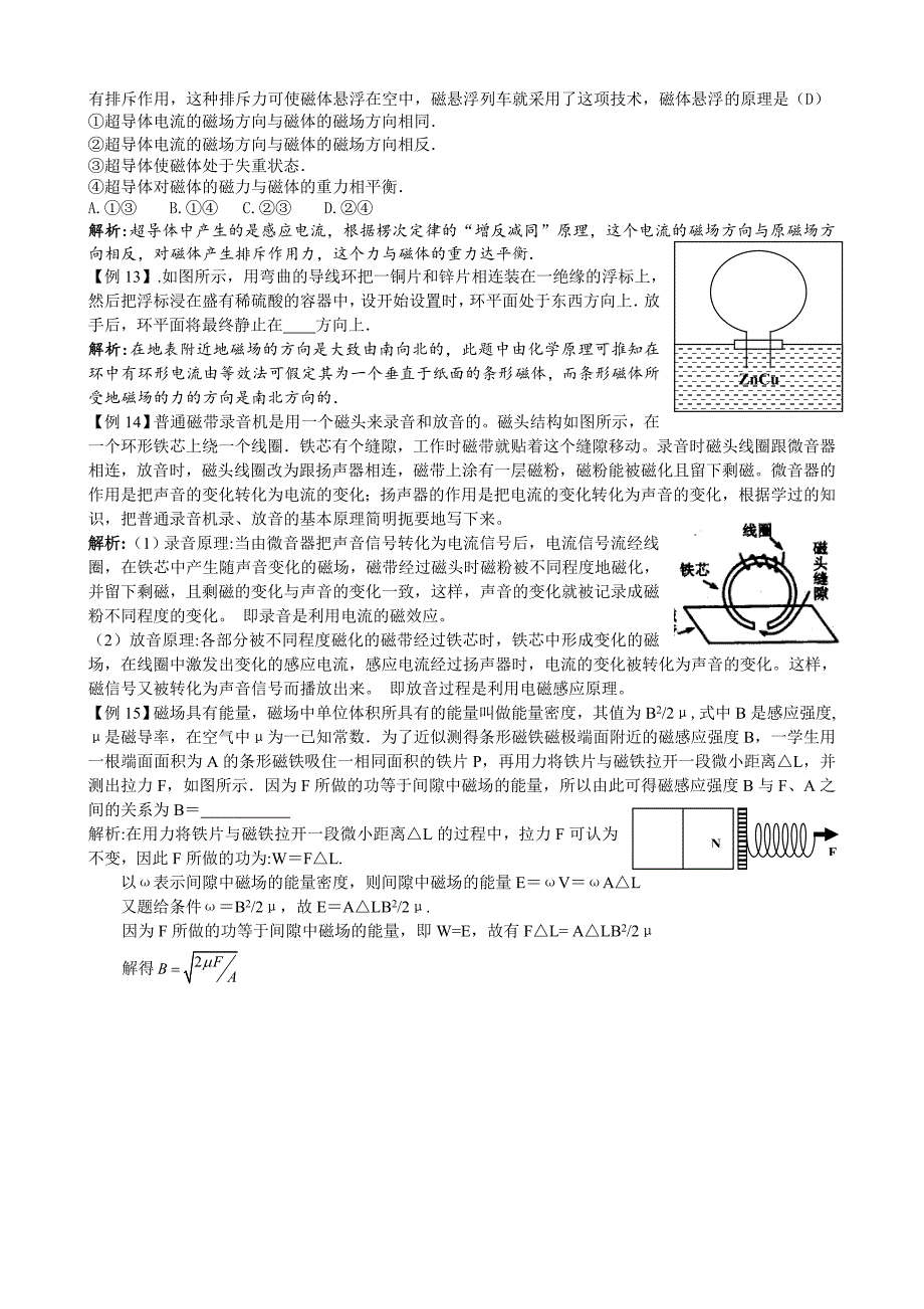 高中物理磁场完美总结_第4页