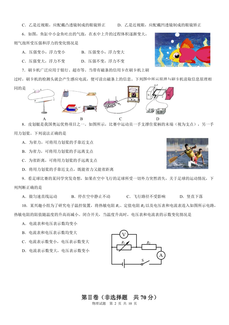 2014年东营物理中考试题及答案_第2页