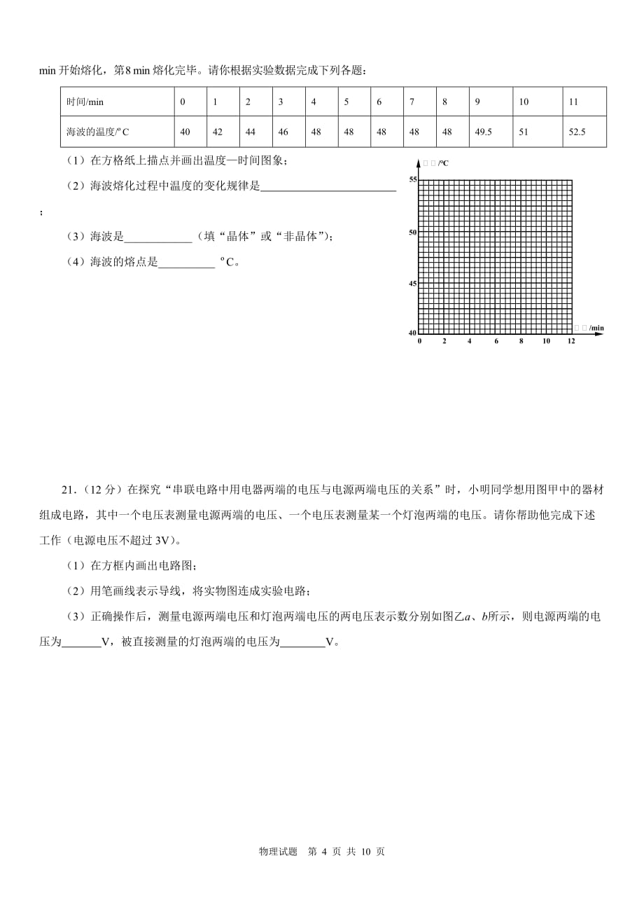 2014年东营物理中考试题及答案_第4页