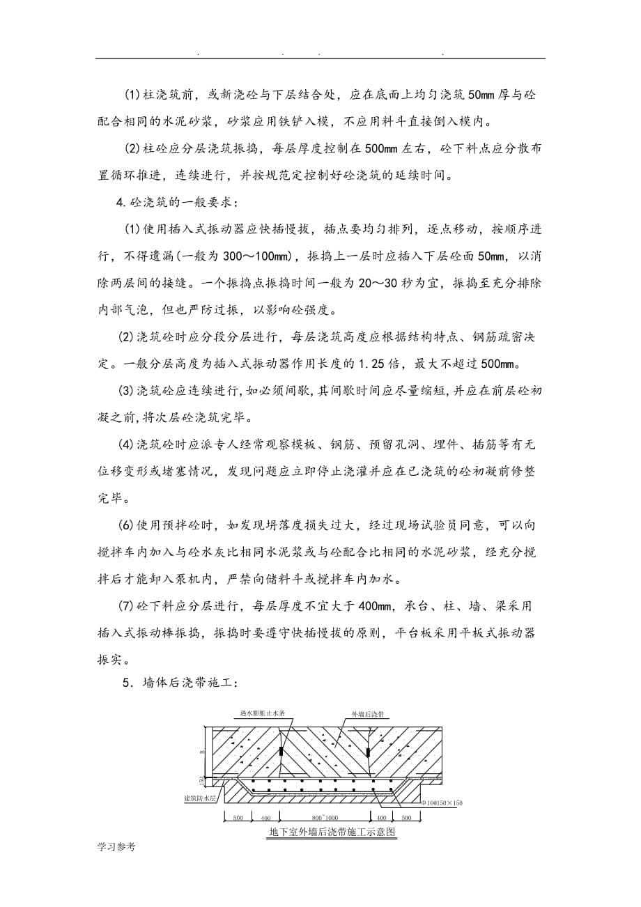 地下室外墙抗裂工程施工设计_第5页