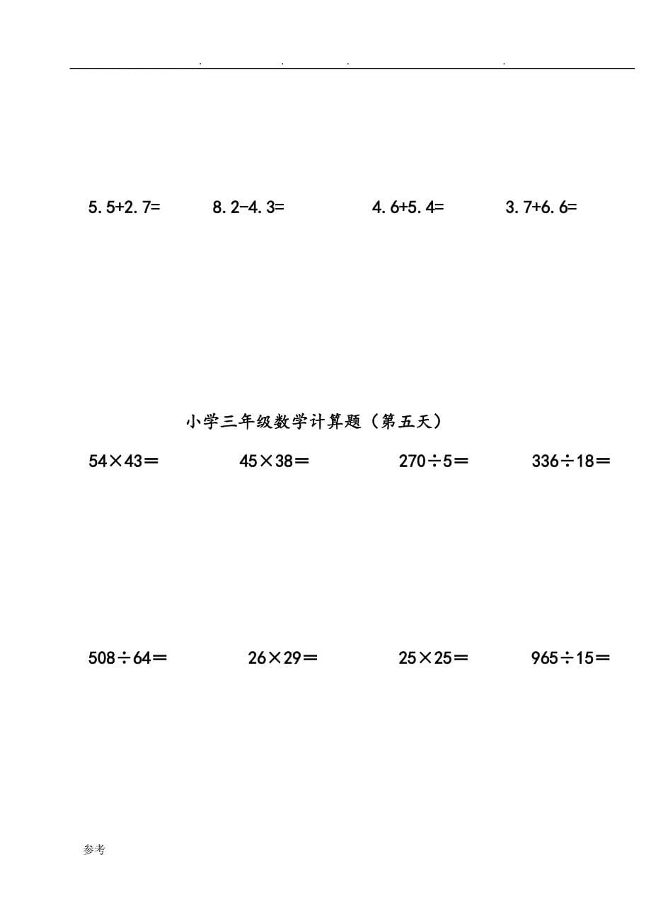 小学三年级数学计算题专项练习试题(1~10天)_第5页