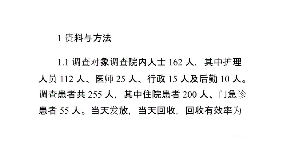 护士彩色工作服的实施与成效资料_第3页