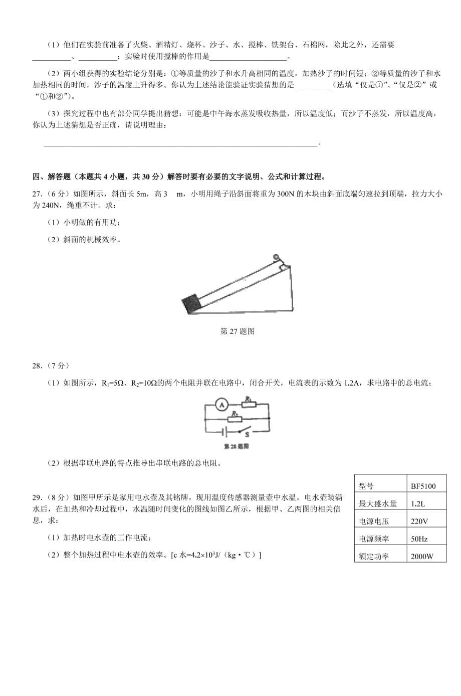 2007年江苏南通市中考物理试卷_2_第5页