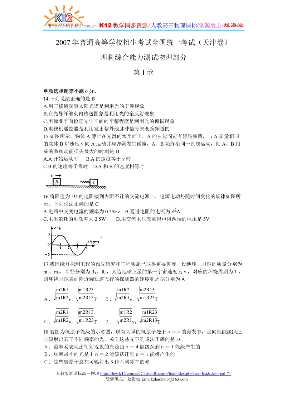 2007高考天津理科综合物理部分_第1页