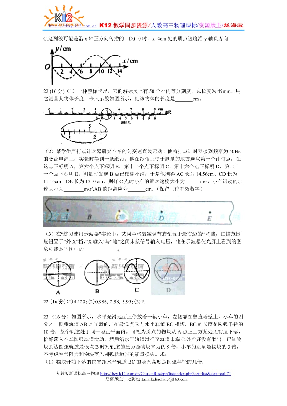 2007高考天津理科综合物理部分_第3页