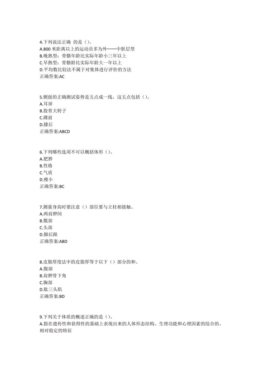 福师《体育测量与评价》在线作业二满分哦1 (7)_第2页