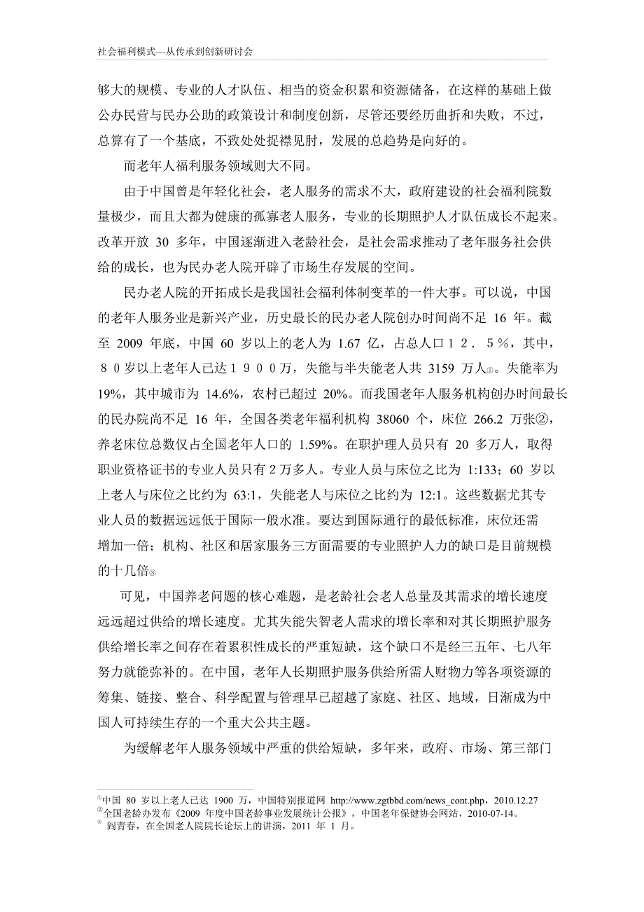 公办民营和民办公助-加速老年人服务机构建设的政策分析_第2页