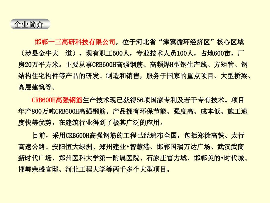 crb600h高强钢筋培训课件_第3页