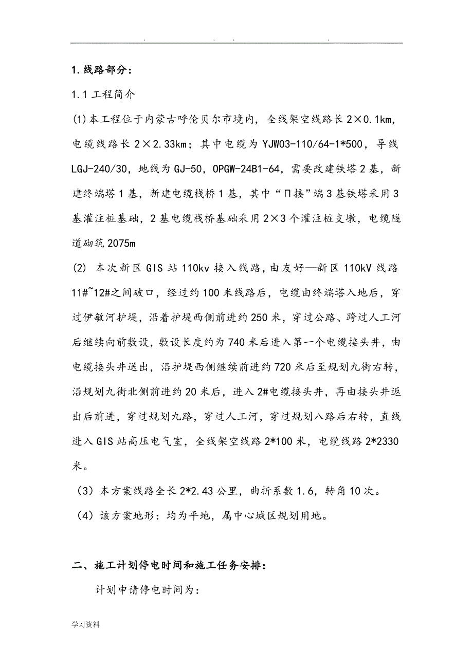 110kv切改方案_第3页