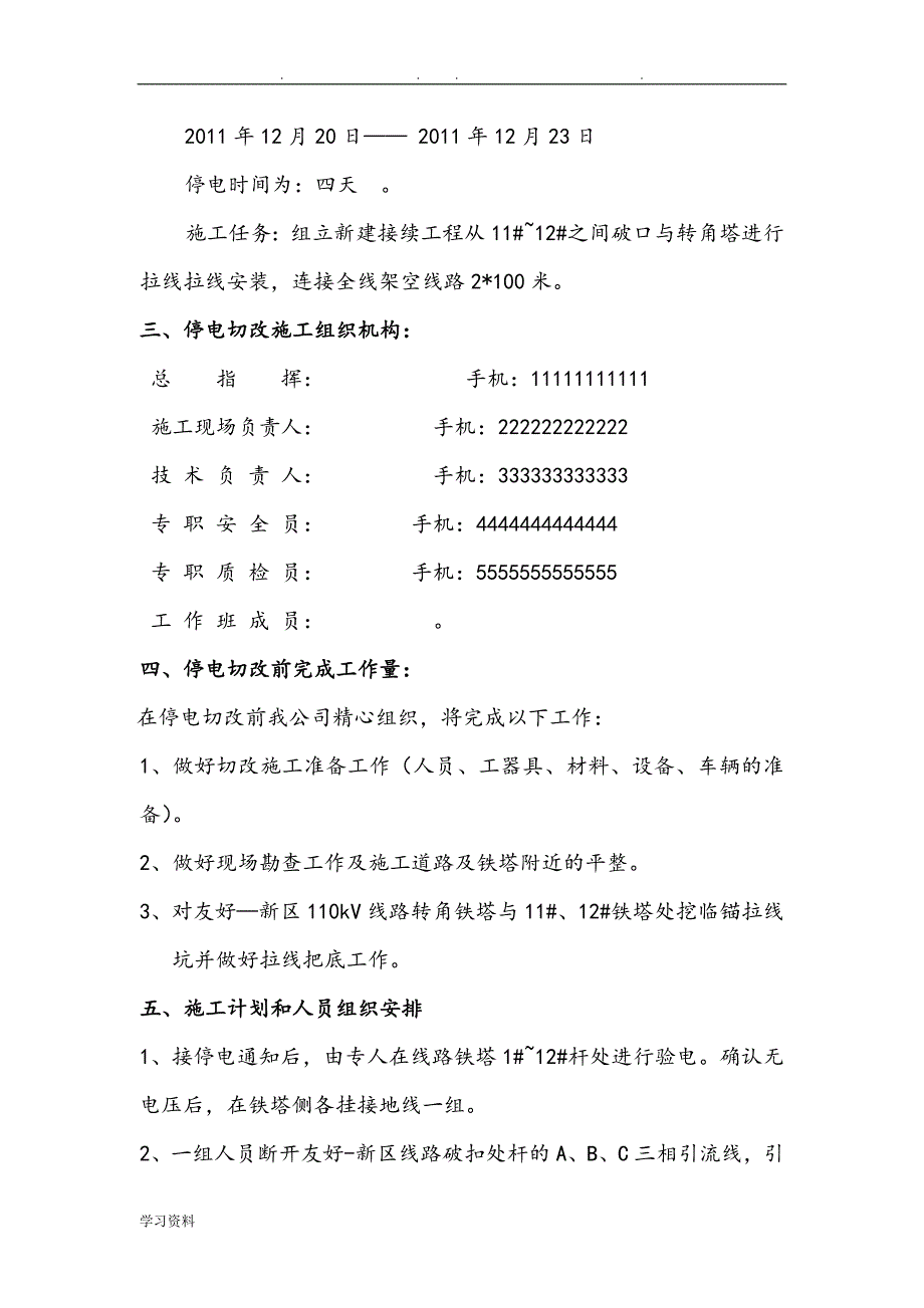 110kv切改方案_第4页