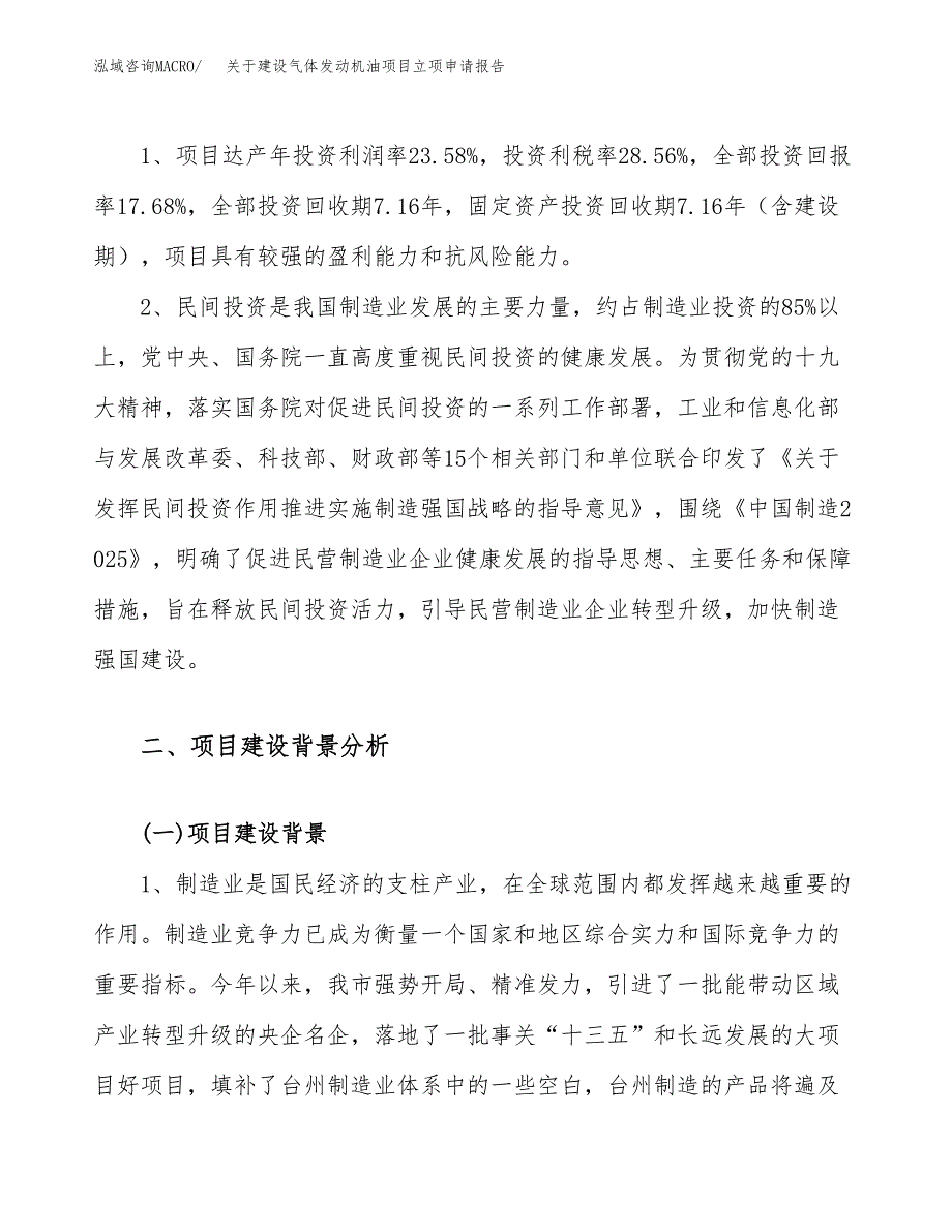 关于建设气体发动机油项目立项申请报告（15亩）.docx_第4页