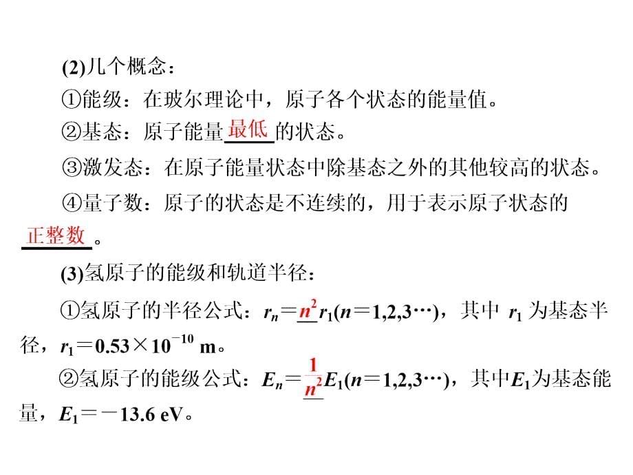 高考物理（人教通用版）一轮课件：选修3－5 第3节原子结构和原子核_第5页