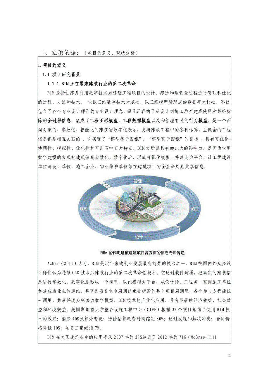 教学改革项目申请书卓菁新_第3页