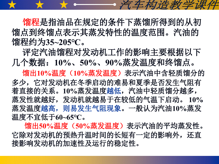 第4章 汽油机燃料供给系_第4页